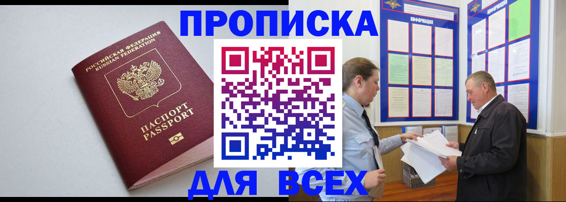 прописка паспорт в Мурманской области