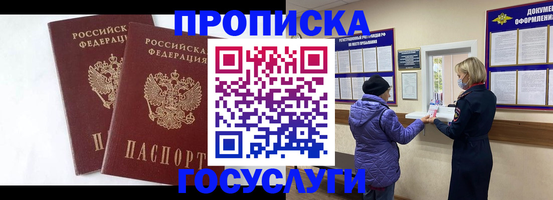 прописка законно в Мурманской области