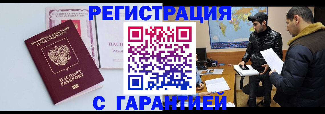 временная регистрация поиск в Мурманской области