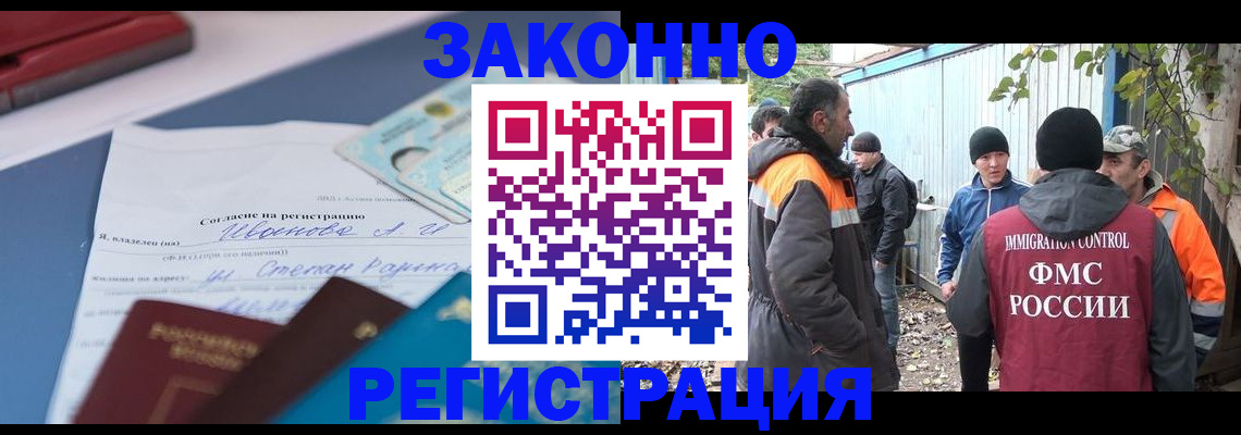 прописка законно в Мурманской области