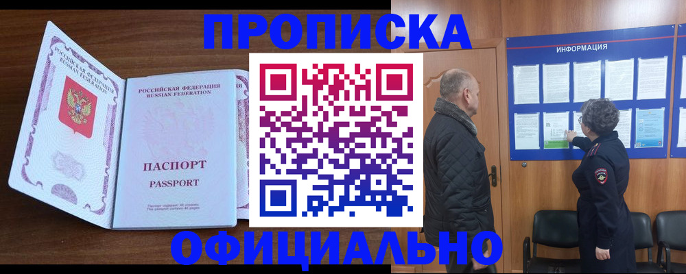 прописка поиск в Мурманской области