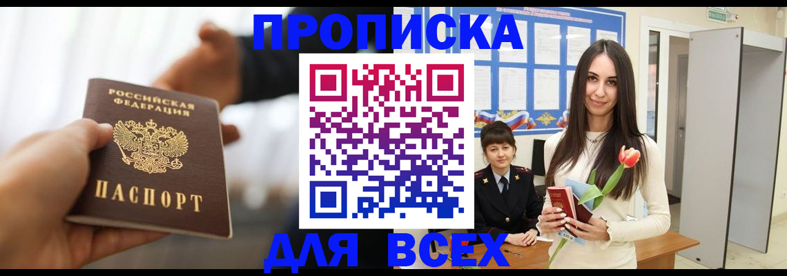 прописка от собственника в Мурманской области