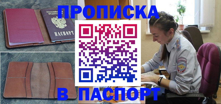 временная регистрация адрес в Мурманской области